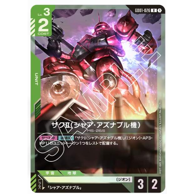 [元氣滿屋] GUNDAM TCG 鋼彈卡牌 GD01 夏亞專用渣古Ⅱ GD01-026 R