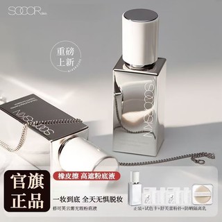 🌺正品保證🌺SOCORSKIN修可芙粉底液遮瑕混油皮清透不脫妝持久女持妝bb霜輕薄