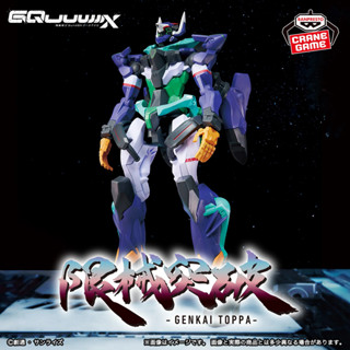 現貨 BANPRESTO 景品 機動戰士Gundam GQuuuuuuX 限械突破 GFreD 公仔