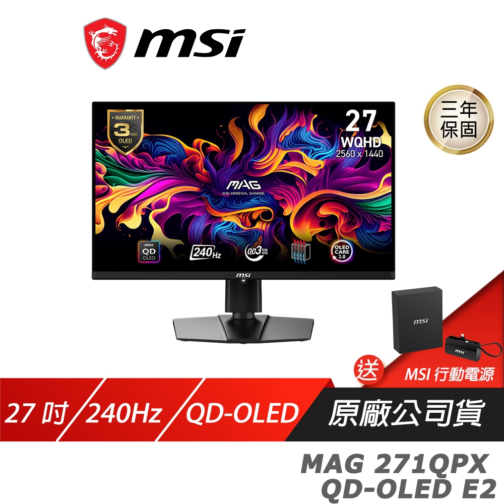 MSI MAG 271QPX QD-OLED E2 27吋 2K 240Hz 電競螢幕