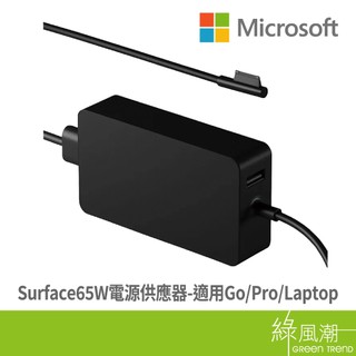 Microsoft 微軟 Surface 65W W8Y-00012 電源供應器-適用Go/Pro/Laptop-