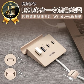 【KINYO USB多合一支架集線器 HUB-32】4孔USB 集線器 轉接器 擴充座 支架設計 免驅動