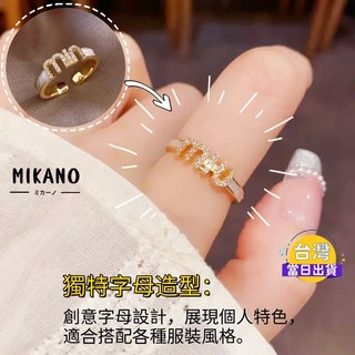 MIKANO 高版本 厚鍍18k真金電鍍 滿鑲鋯石 字母貝殼開口戒指 高級時尚 精緻百搭款