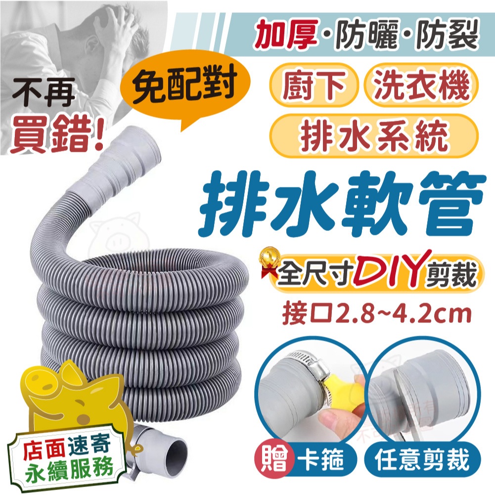 【洗衣機 彈性水管】排水管 彈性排水管 水管 洗衣機 延長下水 軟管 升級 加長加厚 排水管 萬能通用 排水管 L型排水