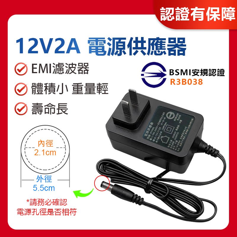 BSMI安規認證 12V2A 電源供應器 監視器變壓器 監控變壓器 變壓器