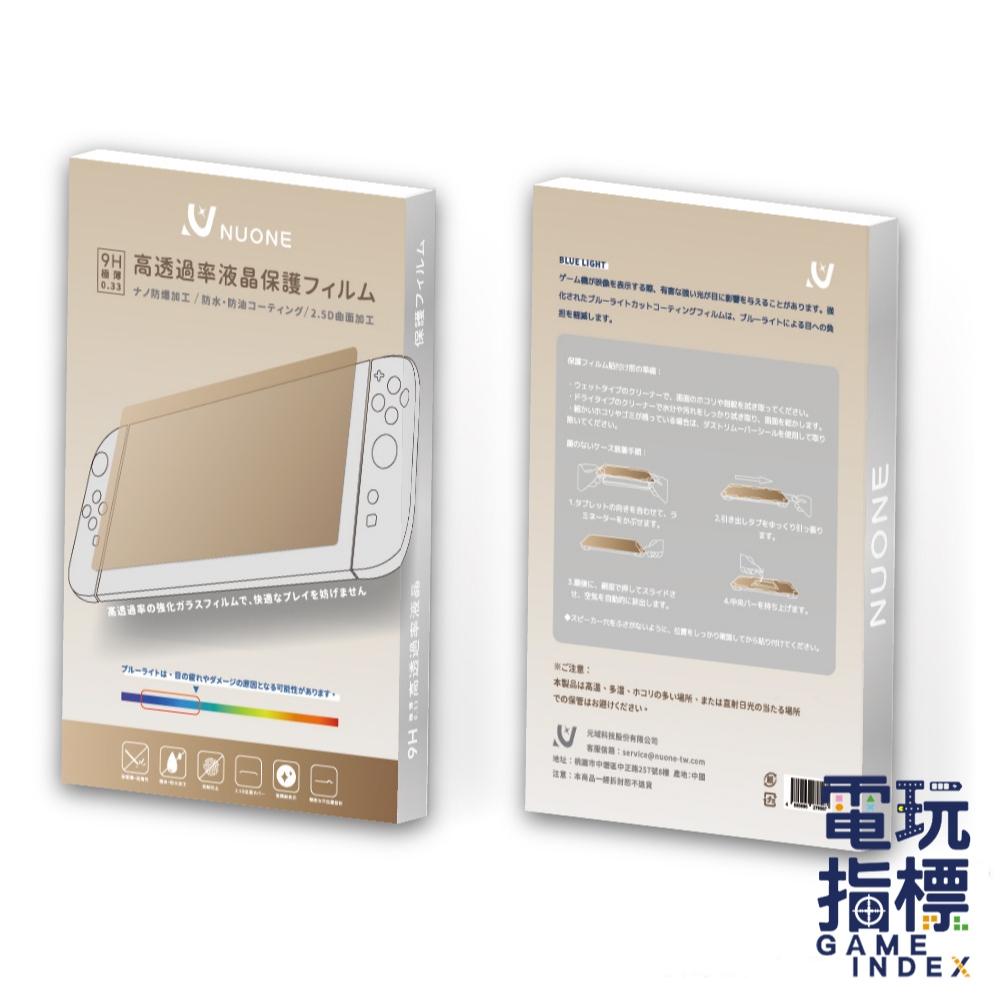 【電玩指標】全館免運 NS2 Switch2 NUONE 防塵倉 鋼化玻璃貼 除塵倉 貼膜神器 快速貼膜 玻璃貼 保護貼