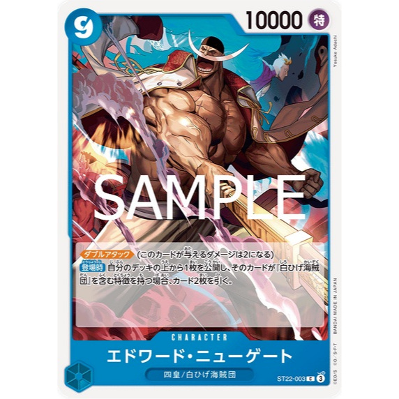 ONE PIECE 海賊 航海王 ST22-003 C 艾德華・紐蓋特