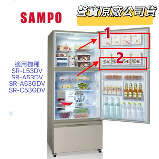 【聲寶原廠公司貨】聲寶冰箱門欄 SR-L53DV SR-A53DV SR-A53GDV SR-C53GDV 冷凍庫門欄