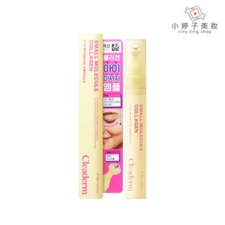 韓國 Daiso 大創 Cleaderm 小分子膠原蛋白眼部按摩安瓶 15ml 小婷子美妝 韓國大創