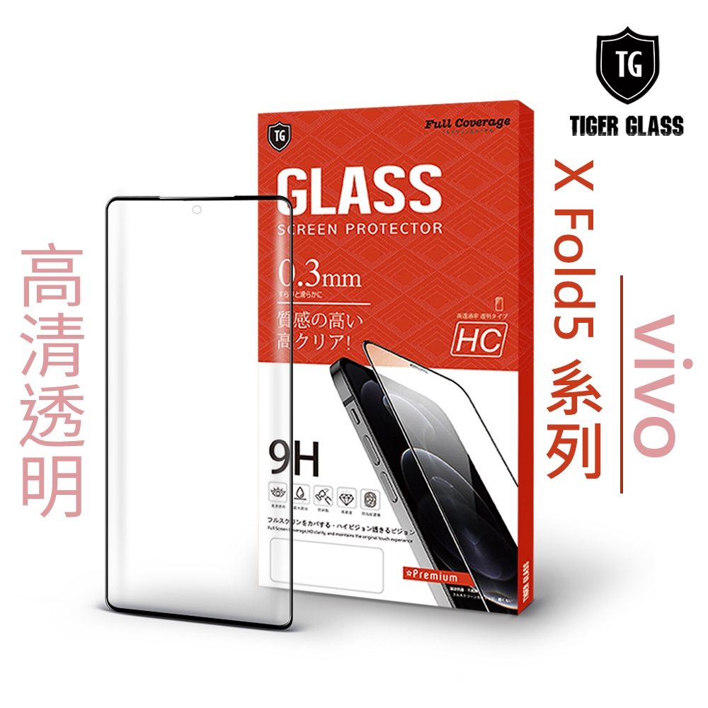 T.G vivo X Fold5 全膠 透明 滿版鋼化膜 手機保護貼 手機膜