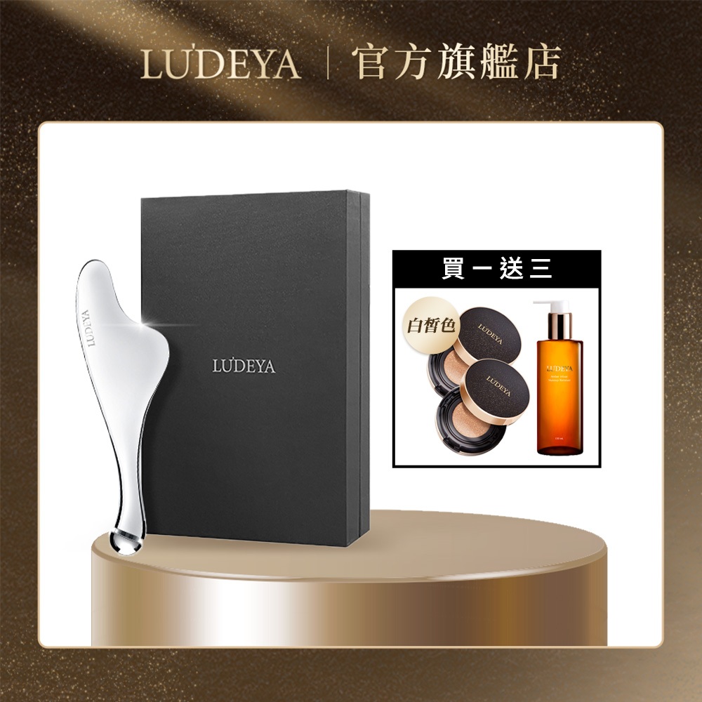 【LUDEYA】小法拉美容儀＋琥珀洗卸精華凝露150ml+3合1微臻全能氣墊粉餅(白皙色*２)(買1送3)