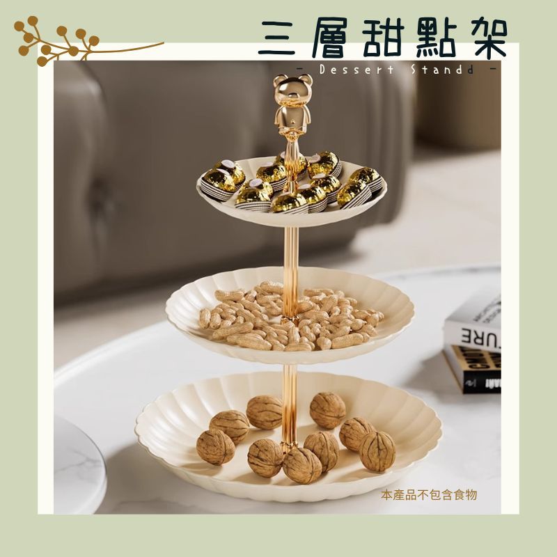 有間小店❤️三層甜點架 英式下午茶蛋糕架 蛋糕盤 多層甜品架 蛋糕展示架 下午茶點心架 家居餐廳宴會擺飾 收納展示架