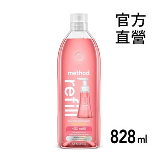 Method美則泡沫洗手露補充瓶 – 粉紅葡萄柚 828ml 抗菌 護手 美國認證 草本 植萃精油 滋潤不乾澀 敏感肌