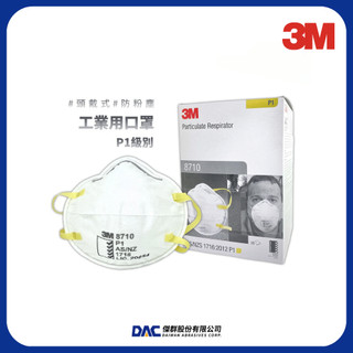 3M 8710 P1 拋棄式頭戴式防塵口罩,20片/盒【傑群工業補給站】