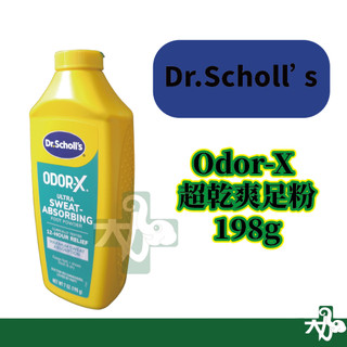 ☆現貨24小時內出貨☆【DR. SCHOLL'S 爽健】Odor-X超乾爽足粉 198g 清新 乾燥 襪子 鞋子