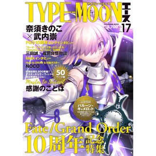 [TP小屋] (全新，5日內出貨) 日文雜誌 TYPE-MOON ACE エース VOL.17 2025年7月 FGO