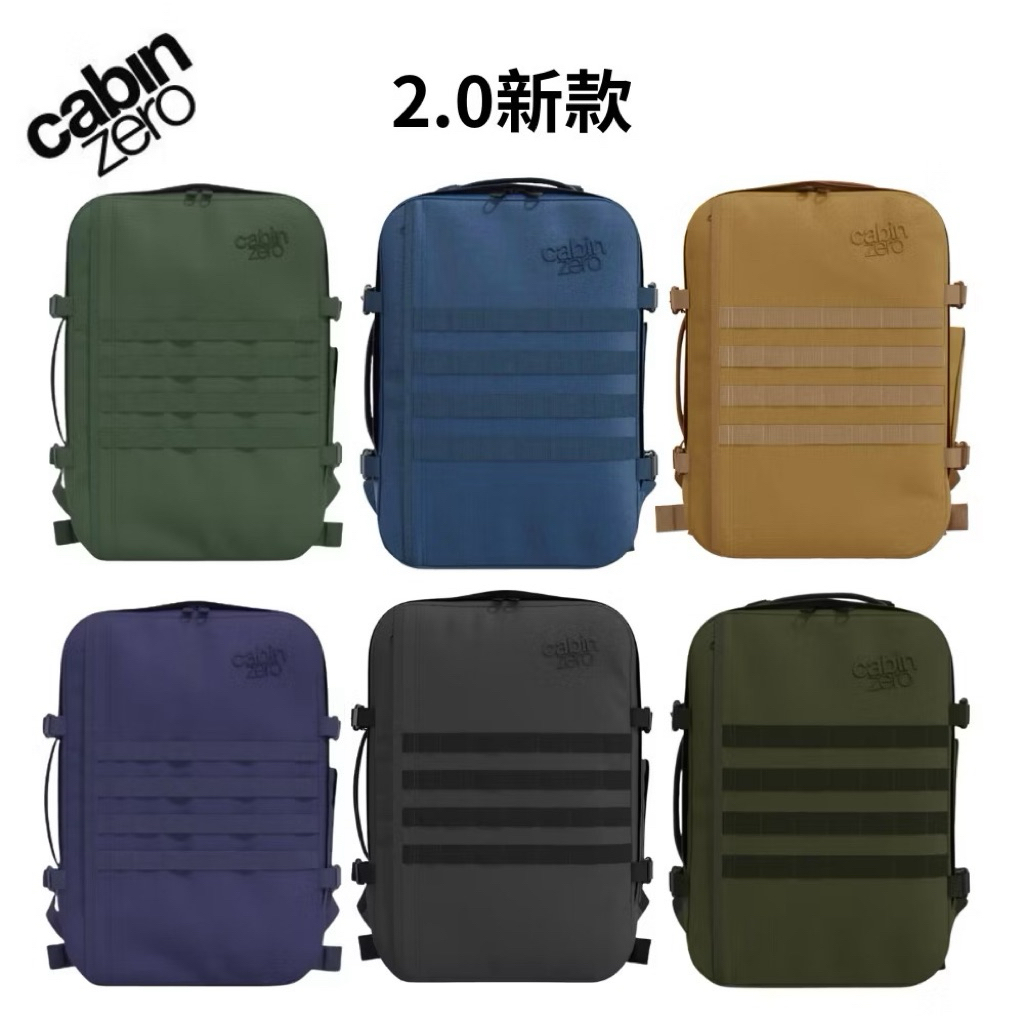 【zu】現貨 快速出貨 含運 CabinZero 登機包 軍用特別款 英國輕旅登機後背包 大容量 綠 黑 褐 藍