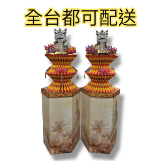 《佳味珍》 蓮花塔 紙紮 全台代送 靈前擺設 金條塔 龍船塔 天堂花 金磚塔 孝獅塔 盤龍塔