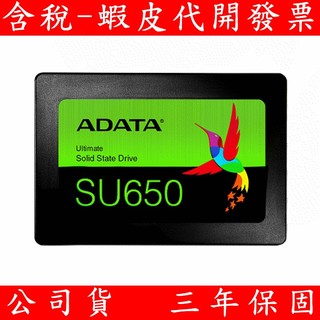 ADATA 威剛 Ultimate SU650 240G 480G SSD 2.5吋固態硬碟 (ASU650SS)