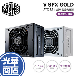 CoolerMaster酷碼 V SFX GOLD 850／750 ATX 3.1-金牌 電源供應器 V750／V850