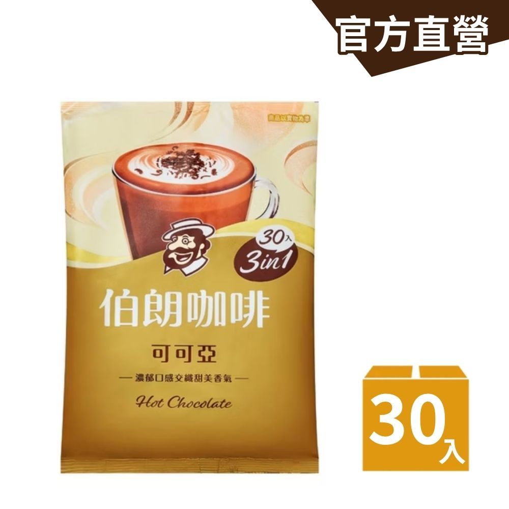 【MR.BROWN 伯朗】三合一可可亞-30入/袋｜官方直營