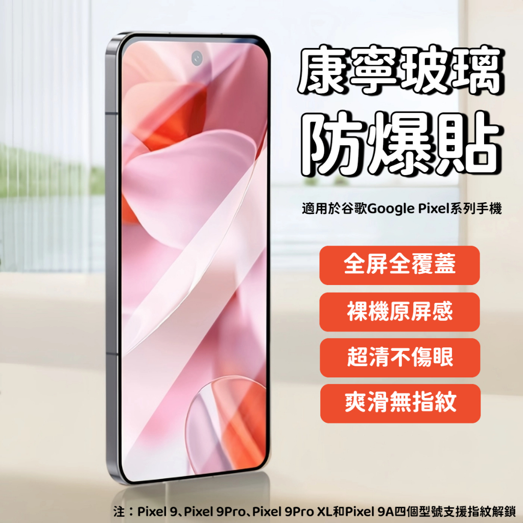 谷歌保護貼 抗藍光螢幕貼 滿版玻璃貼 適用Google Pixel 10 9 Pro XL 8 10A 9A 8A 7A