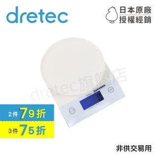 【dretec旗艦店】出清❗日本 dretec LED觸碰式大秤盤料理電子秤 料理秤 2kg/1g KS-264WT白色