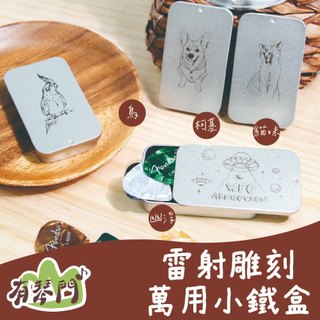 【有琴門樂器】雷射鐵盒 pick盒 小鐵盒 飾品盒 文具盒 收納盒 小物收納 貓咪圖 柯基 滑蓋鐵盒 馬口鐵盒