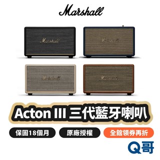 Marshall Acton III 三代 藍芽喇叭 藍芽 5.2 音響 喇叭 音箱 家用式 家庭式 MAS001