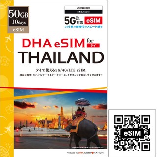 泰國 eSIM 10天 | DHA Mobile 50GB 可熱點分享 推薦iPhone Google Pixel