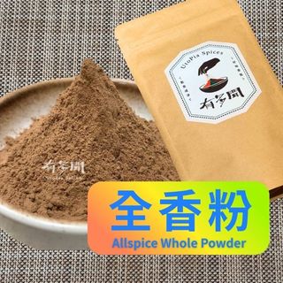 【有多聞】100g 全香粉 牙買加胡椒 多香果 Allspice Whole 辛香料 調味料 調味粉