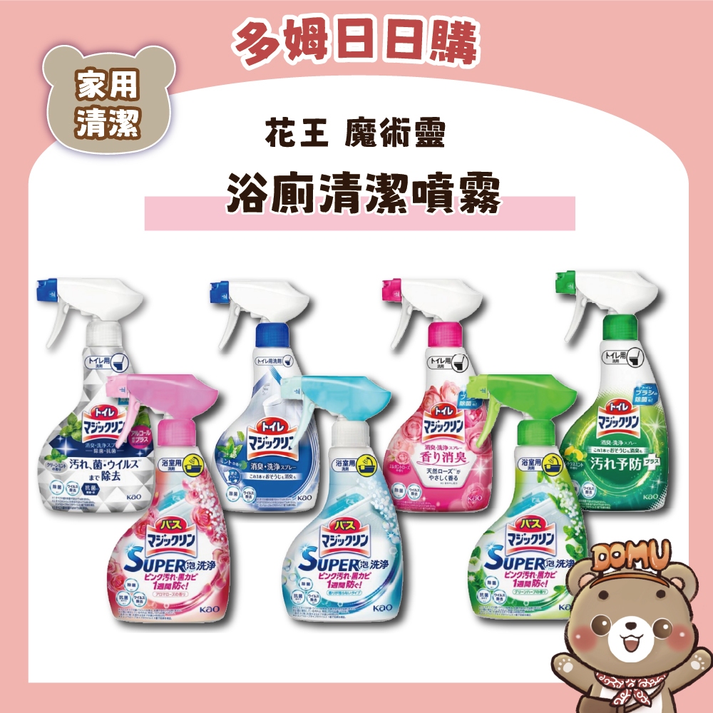 【多姆日日購】【花王KAO】日本 除菌EX 馬桶清潔噴霧 SUPER泡洗淨 浴缸清潔 強力防黴 濃密泡沫 簡單好上手