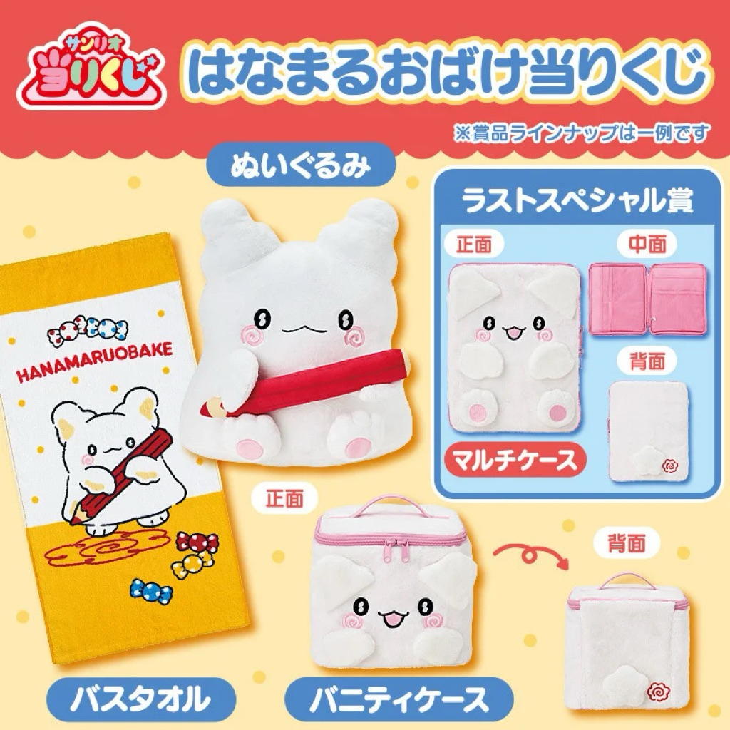 現貨在台🇯🇵日本三麗鷗Sanrio 花丸小怪 当りくじ(はなまるおばけ)一番賞獎品 化妝包 浴巾 提袋 資料夾 最後賞