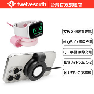 Twelve South ButterFly SE 二合一 USB‑C Qi2 15W / MagSafe 充電器