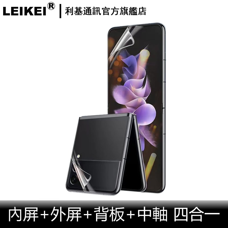 現貨 螢幕保護貼 適用 三星 z flip 7 手機 外屏+內屏+背膜+轉軸 全包軟膜 防爆膜 高清/防窺EPU水凝膜