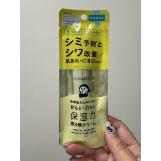 日本 BCL KANSOSAN 乾燥小姐 藥用抗皺乳霜