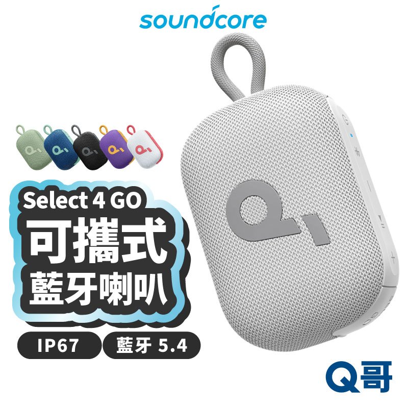 Soundcore Select 4 Go 可攜式 藍牙喇叭 防水 立體聲 藍芽音響 桌面喇叭 小音箱 SCO006