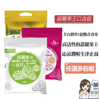 久保雅司 諾麗果王SOD口含錠 卡姆果 香檬卡姆C高SOD口含錠50g(2.5gx20顆) 多入組 生津解渴 潤喉 喉糖