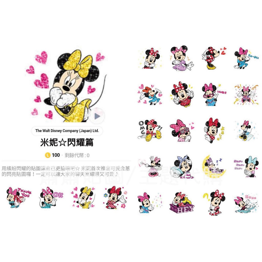 Line日本🇯🇵全系列①貼圖∣Mickey Mouse & Friends 米奇 米妮 米奇與好朋友 老鼠 Minnie