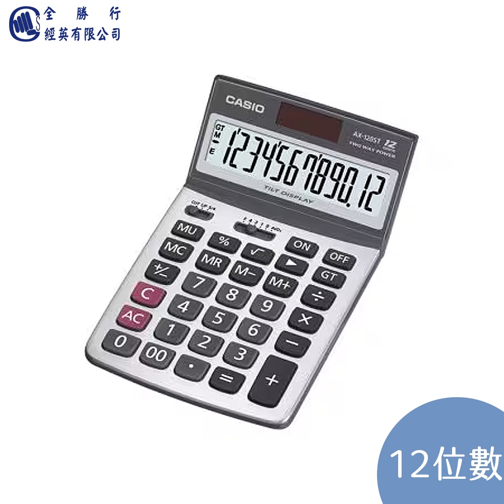 全勝 CASIO 卡西歐 AX-120ST 12位數雙電源可掀式商用計算機(CASIO/計算機/12位/商用計算機)