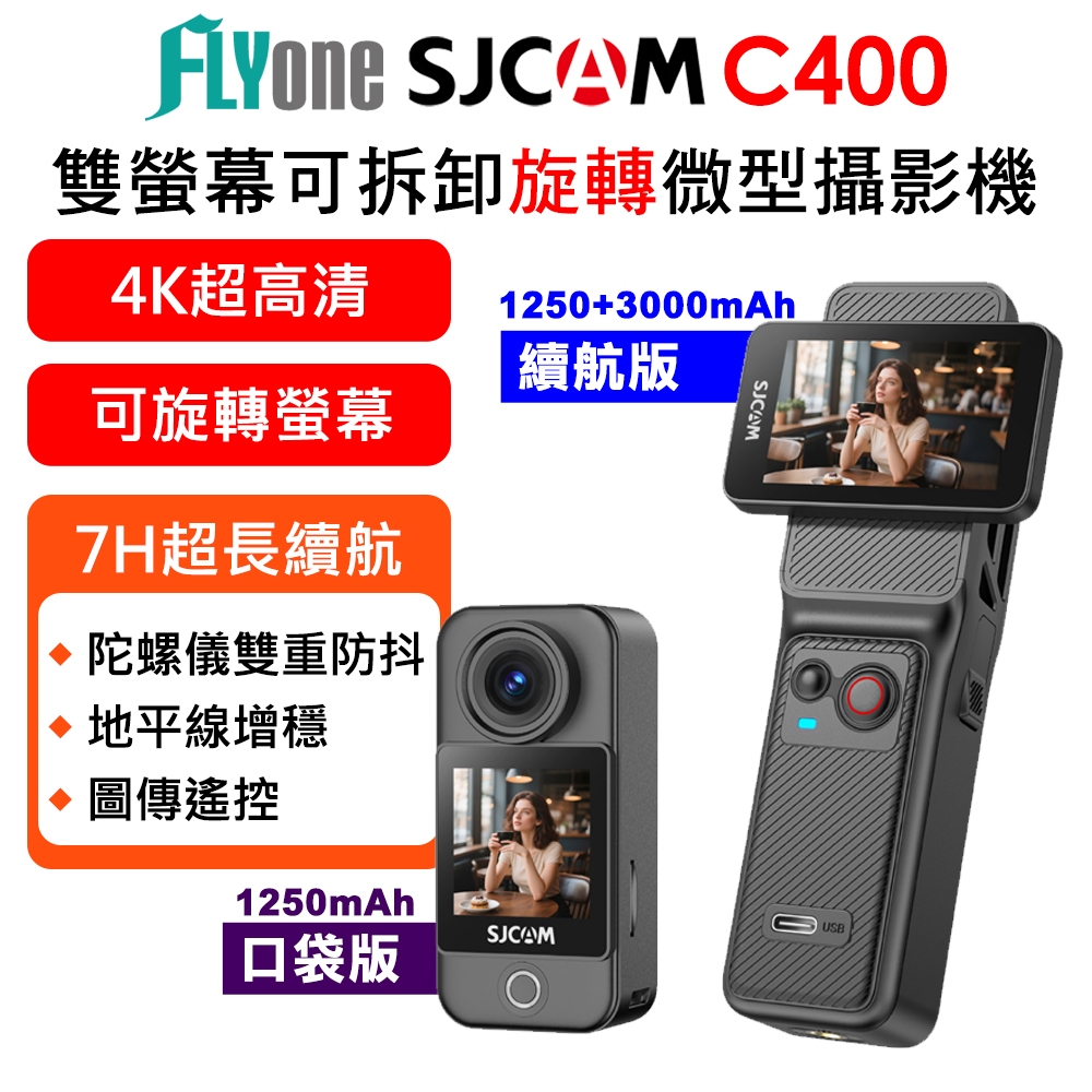 FLYone SJCAM C400 口袋版/續航版 4K高清 可旋轉 雙螢幕觸控 拆卸式便攜記錄器