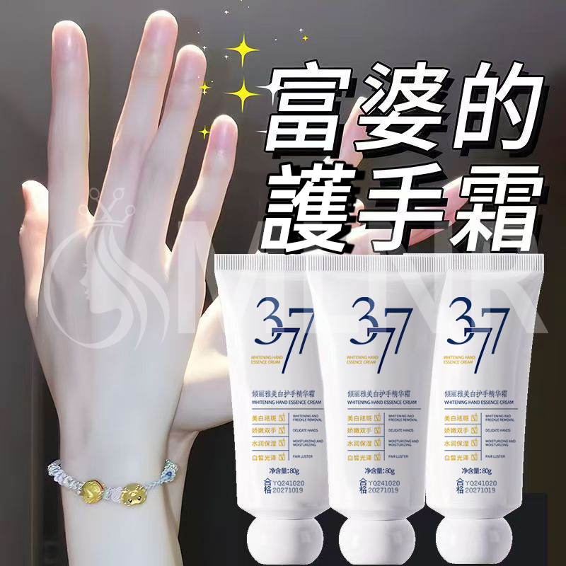 MLNR💎台灣出貨🔥免運 護手霜 377護手霜 美白護手霜 潤手霜 美手霜 護手精華霜 煙酰胺 滋潤保濕霜 手部保養