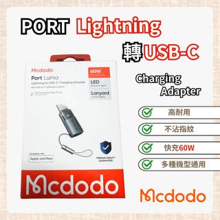 USB-A to Lightning 轉接器 Mcdodo麥多多 (快充60W)