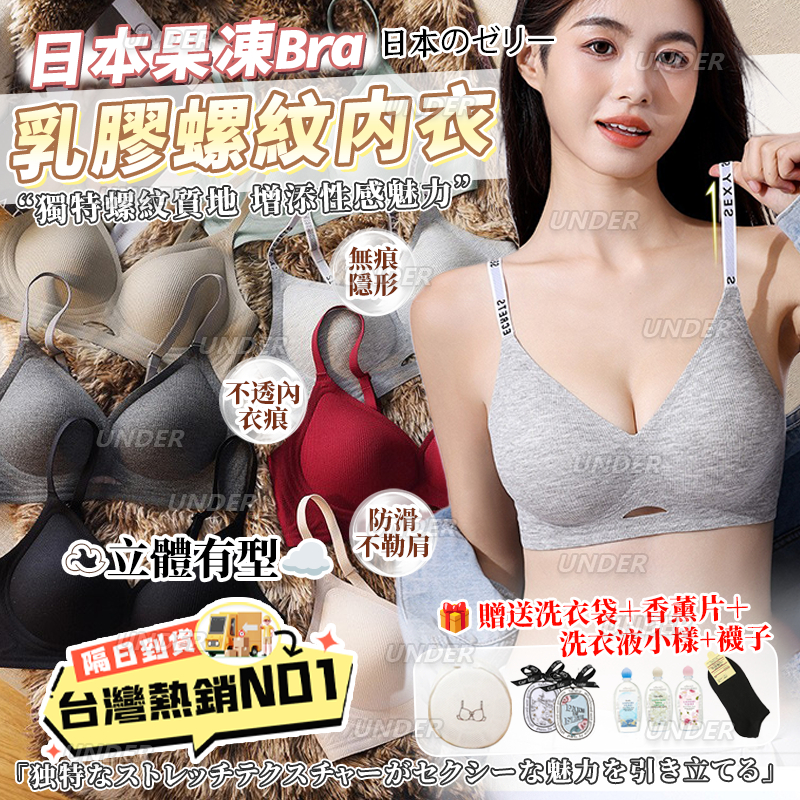 🚀現貨免運+隔日到貨+贈禮🚀日本🇯🇵 冰絲内衣 無鋼圈内衣 無痕内衣 果凍條内衣 螺紋內衣 乳膠聚攏内衣 軟支撐 防下垂