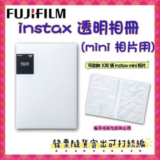 FUJIFILM instax 透明相簿 (mini 相片用) 拍立得專用相本 拍立得相本