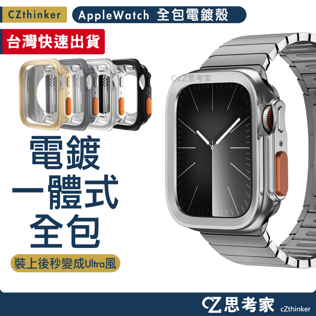 Apple Watch 11 啞光電鍍保護殼 秒變 Ultra 10 9 8 7 SE 錶殼 防摔殼 保護殼 46 42