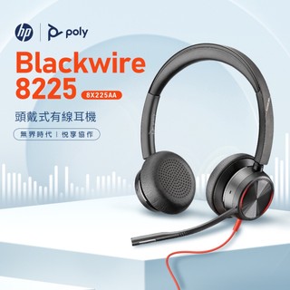 HP 惠普【Poly】Blackwire 8225 雙耳頭戴式有線UC降噪耳機 商務會議/工作娛樂/高音質享受