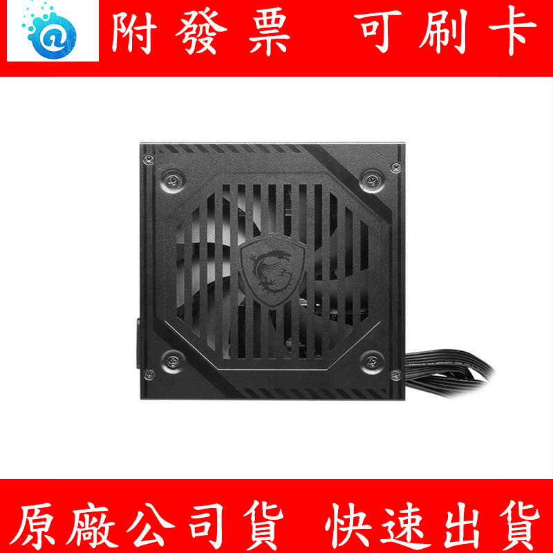 附發票 微星 MSI MAG A600DN 白牌 80PLUS 600W 電源供應器 電供 電源
