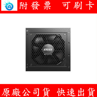 附發票 微星 MSI MAG A850GL PCIE5 金牌 850W 電源供應器 電供 電源