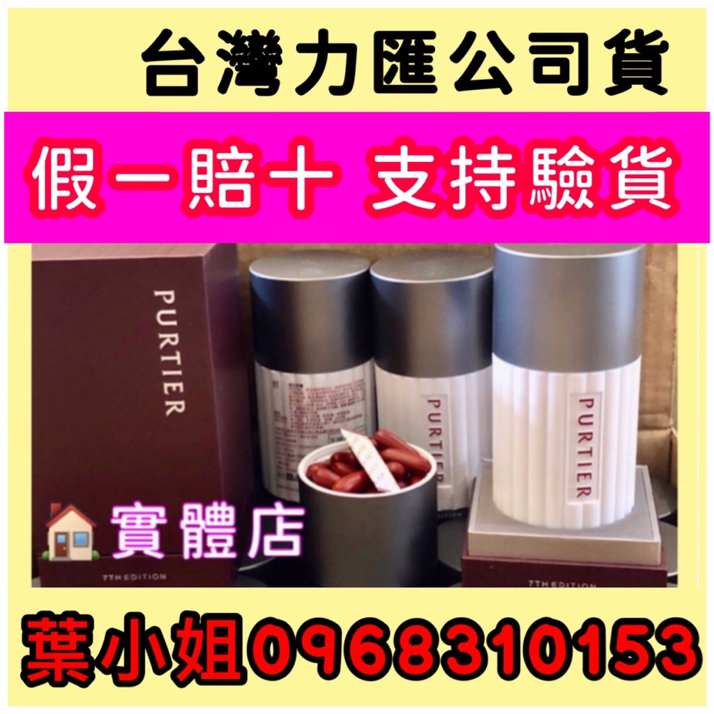 保證公司貨❣️PURTIER力匯鹿胎盤幹細胞中文版第七代🌺下單即出